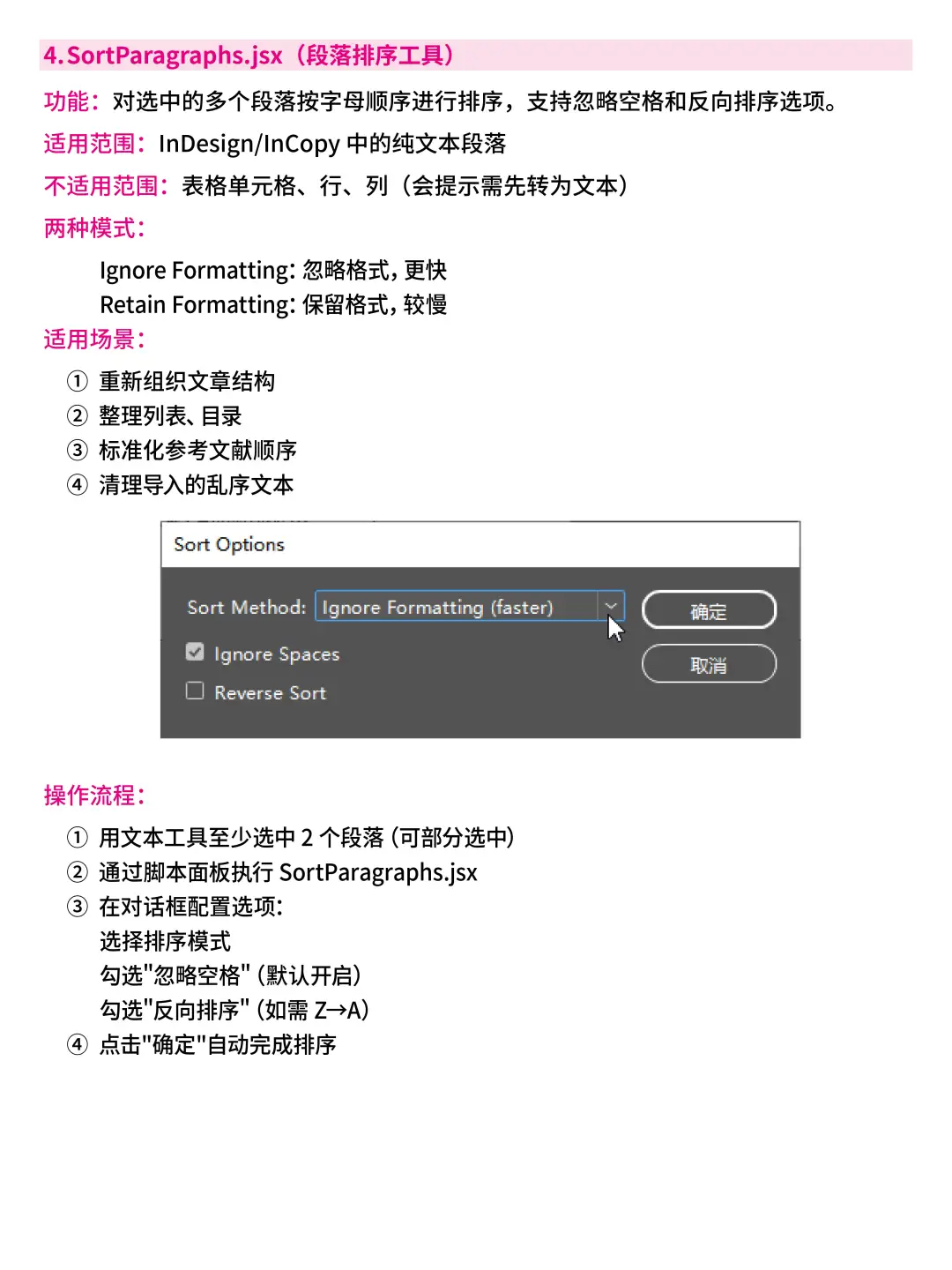 InDesign内置宝藏脚本合集,30s搞定 3h活!