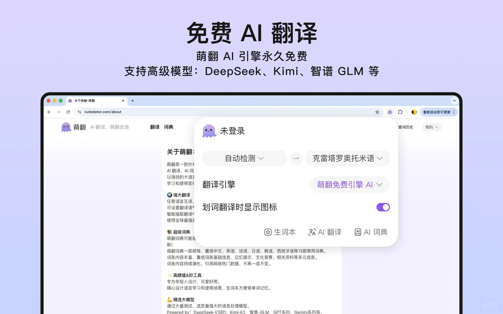 AI 浏览器翻译插件3大亮点，网页翻译神器