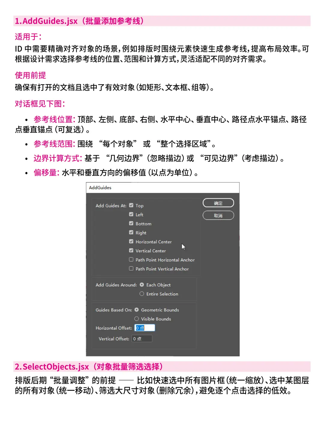 InDesign内置宝藏脚本合集,30s搞定 3h活!