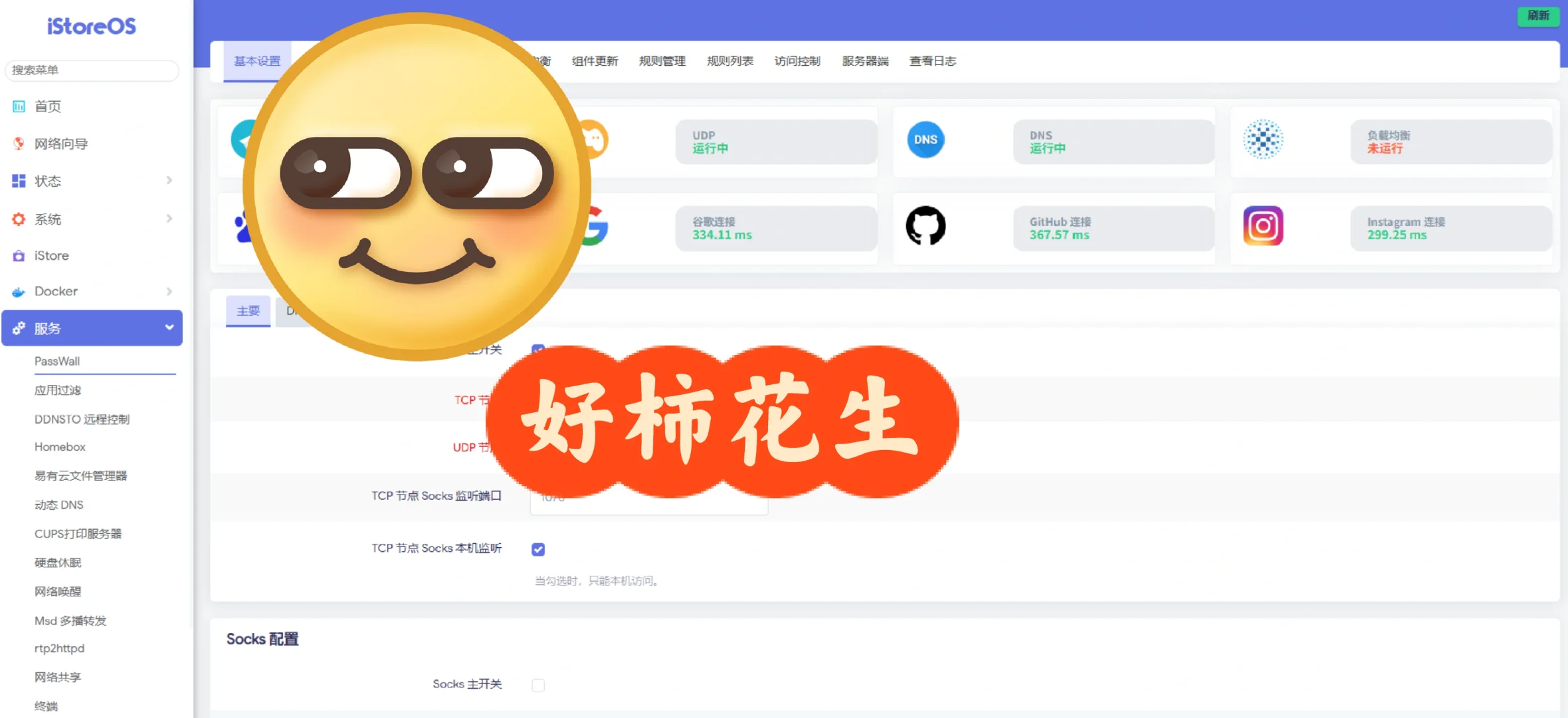 istoreos插件系列——pass🌚 wall