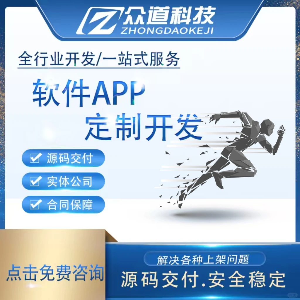 小程序开发，软件APP开发，源码部署