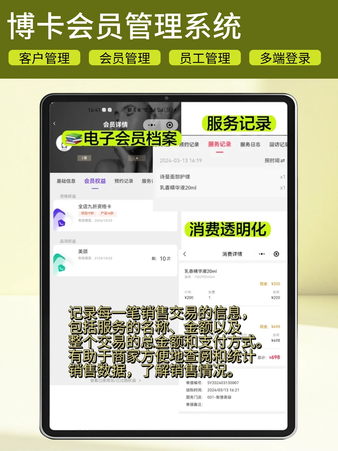 一个软件搞定美业全流程管理，省心省力❗️