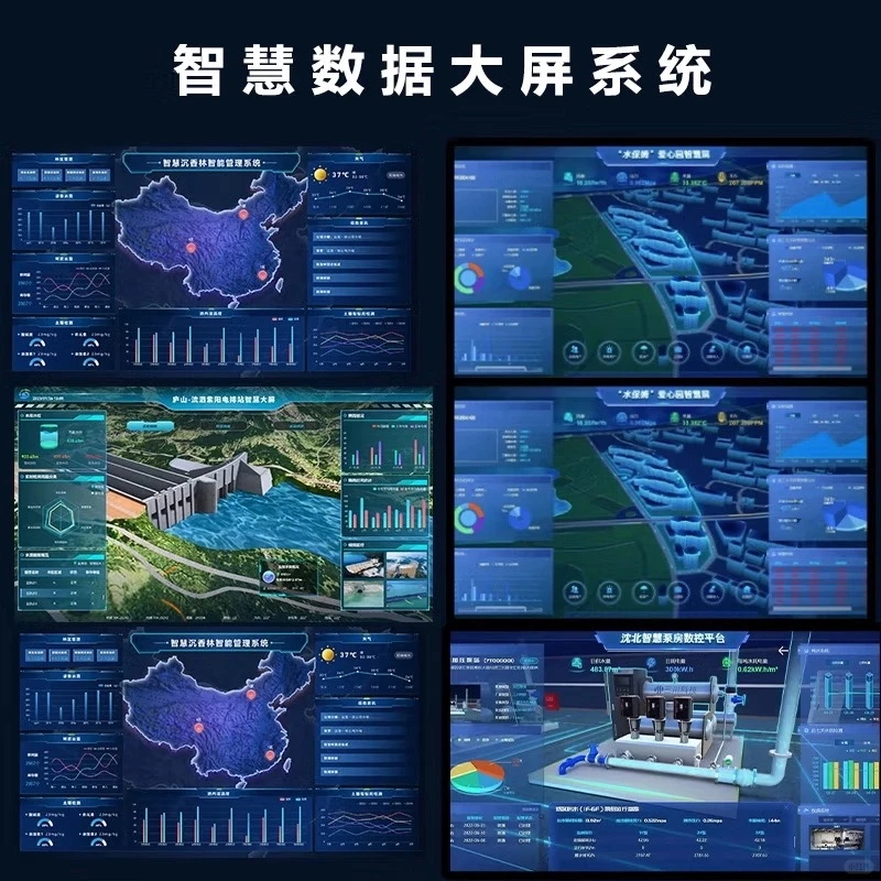 智慧数据大屏系统开发 源码交付