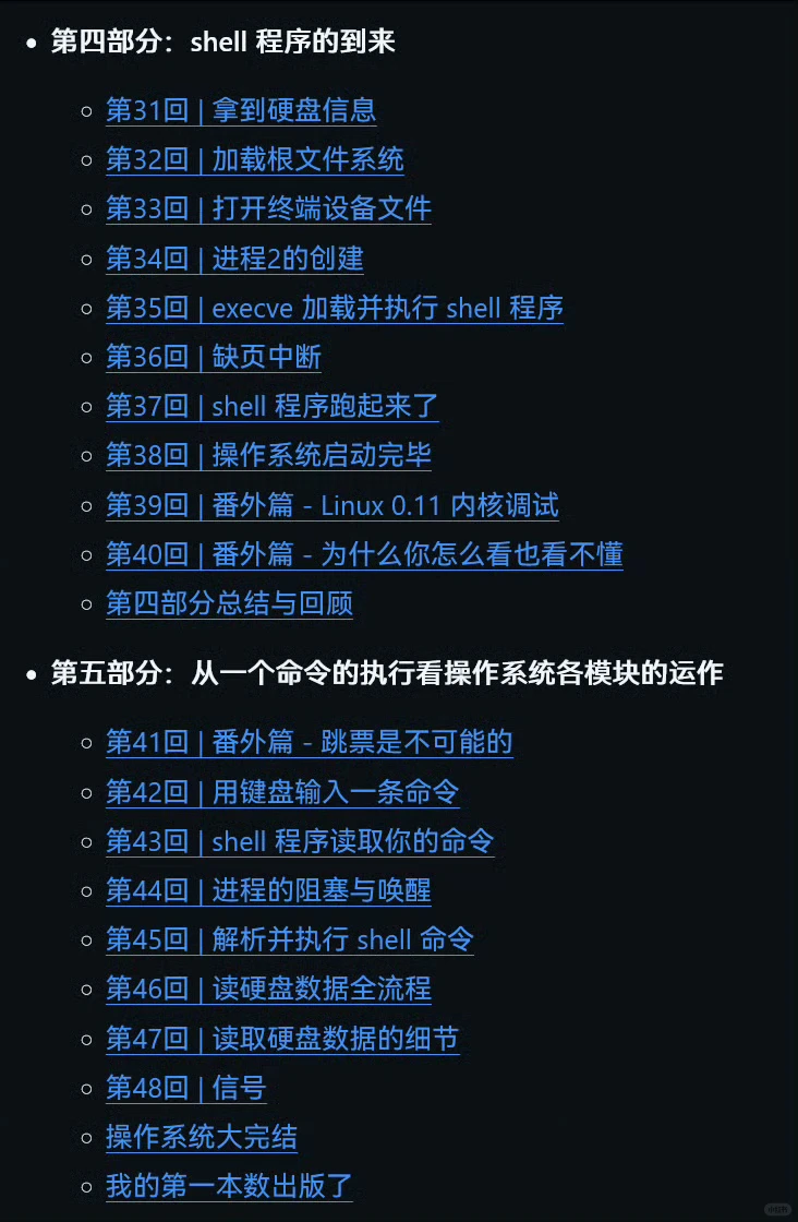像小说一样品读 Linux 0.11 核心代码