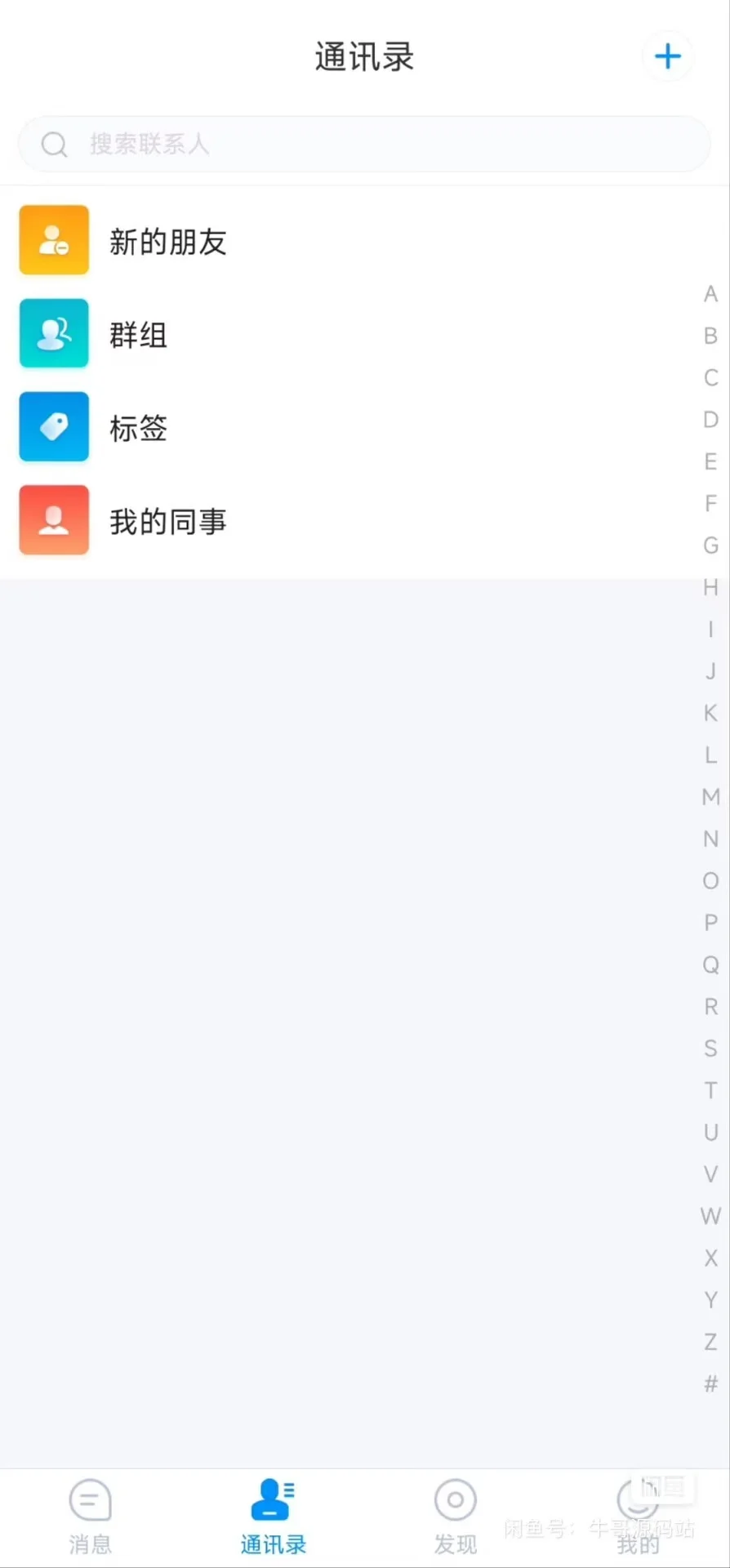 最新IM即时通讯系统源码，多端适用。