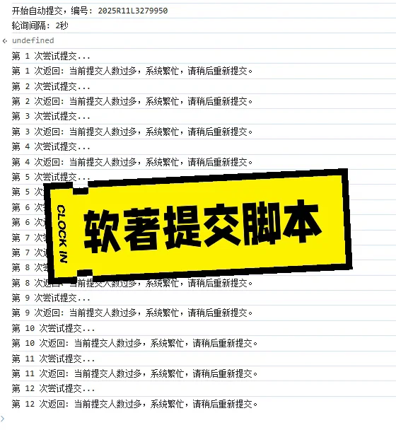 软著自动提交脚本有需要的嘛