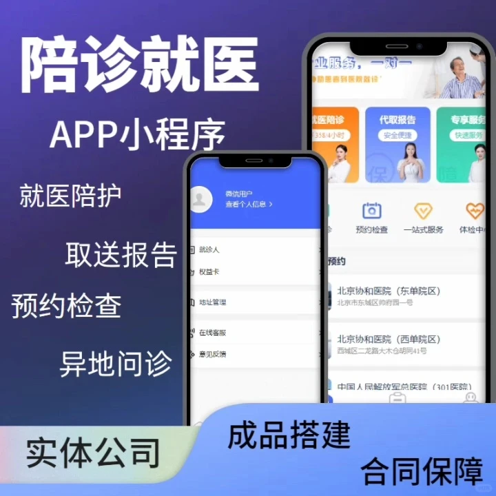 线上医疗问诊APP开发 看病不出门问诊全免费