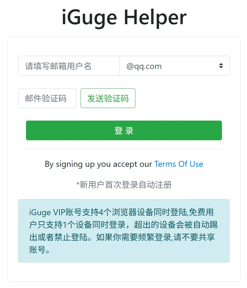 iGuge插件💰看看世界