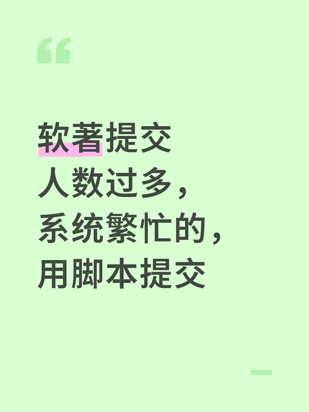 终于提交上了