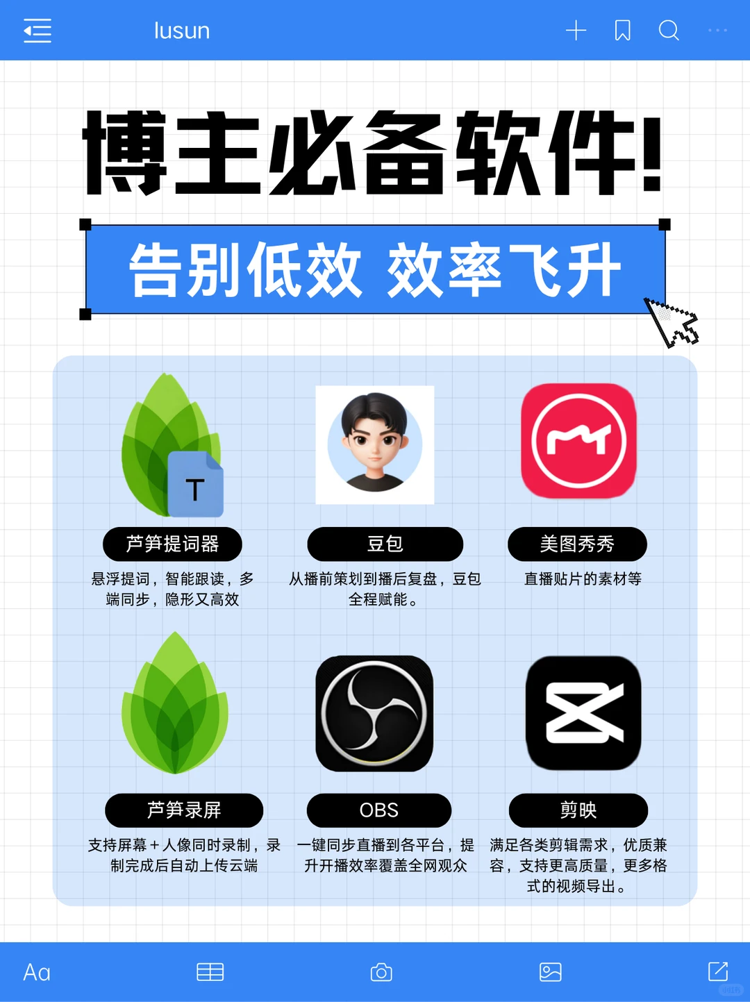 赶紧码住！直播/口播必备软件