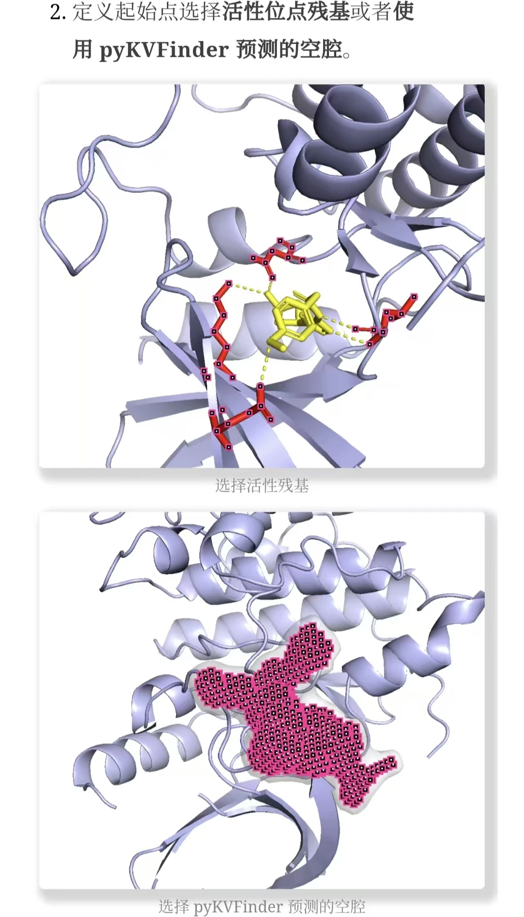 PyMOL插件教程 | 使用 CAVER 隧道分析
