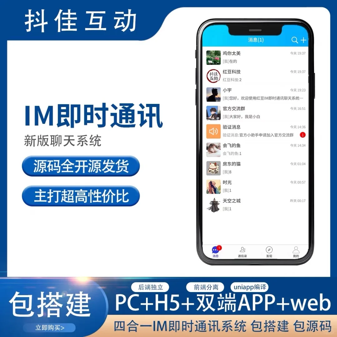 带电脑版聊天社交微聊即时通讯源码+APP双端