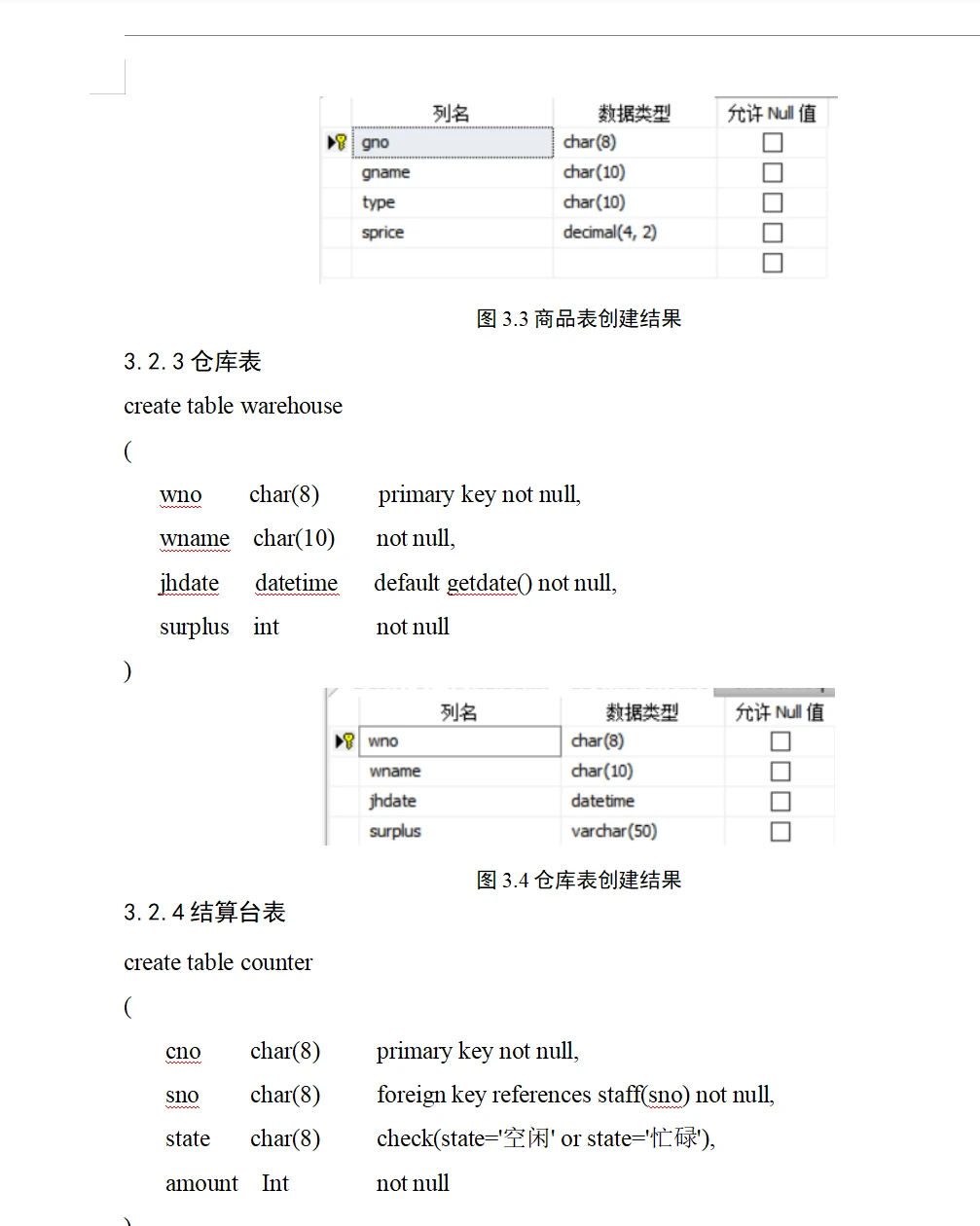SQL Server 超市管理系统