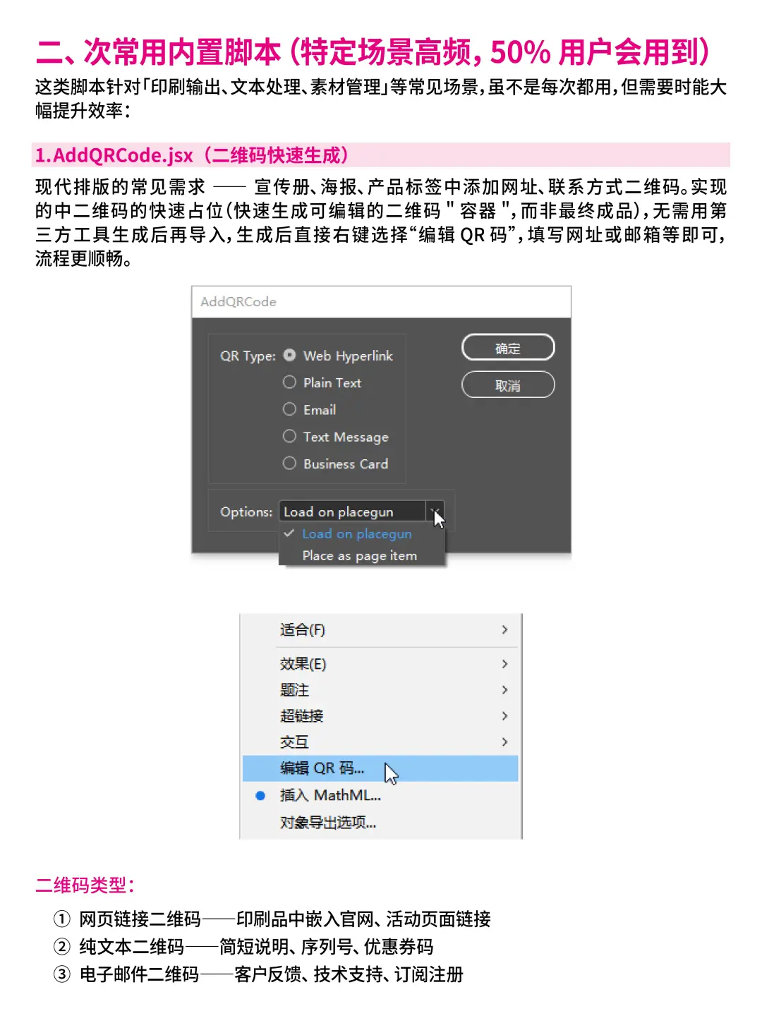 InDesign内置宝藏脚本合集,30s搞定 3h活!
