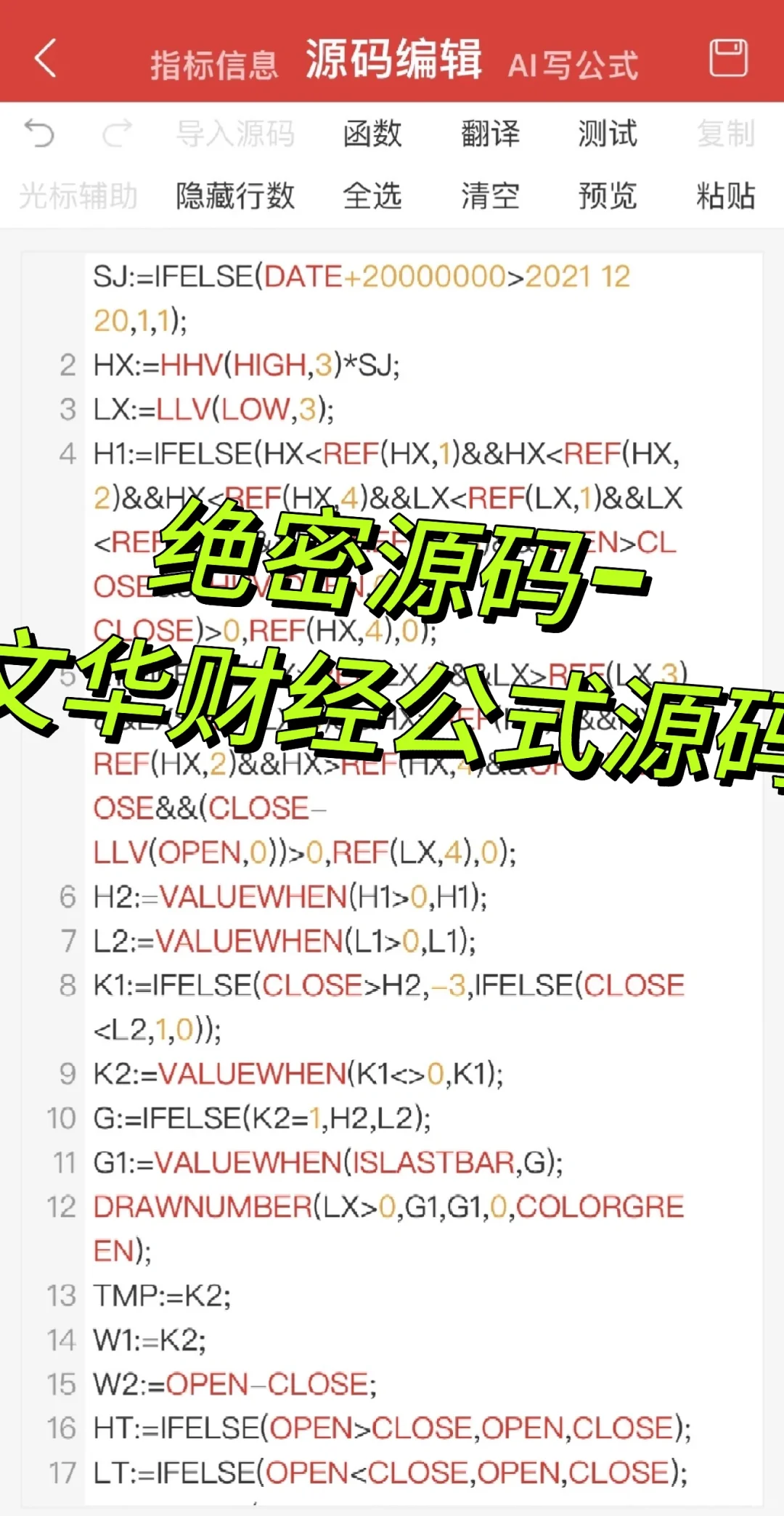 分享文华财经指标公式源码