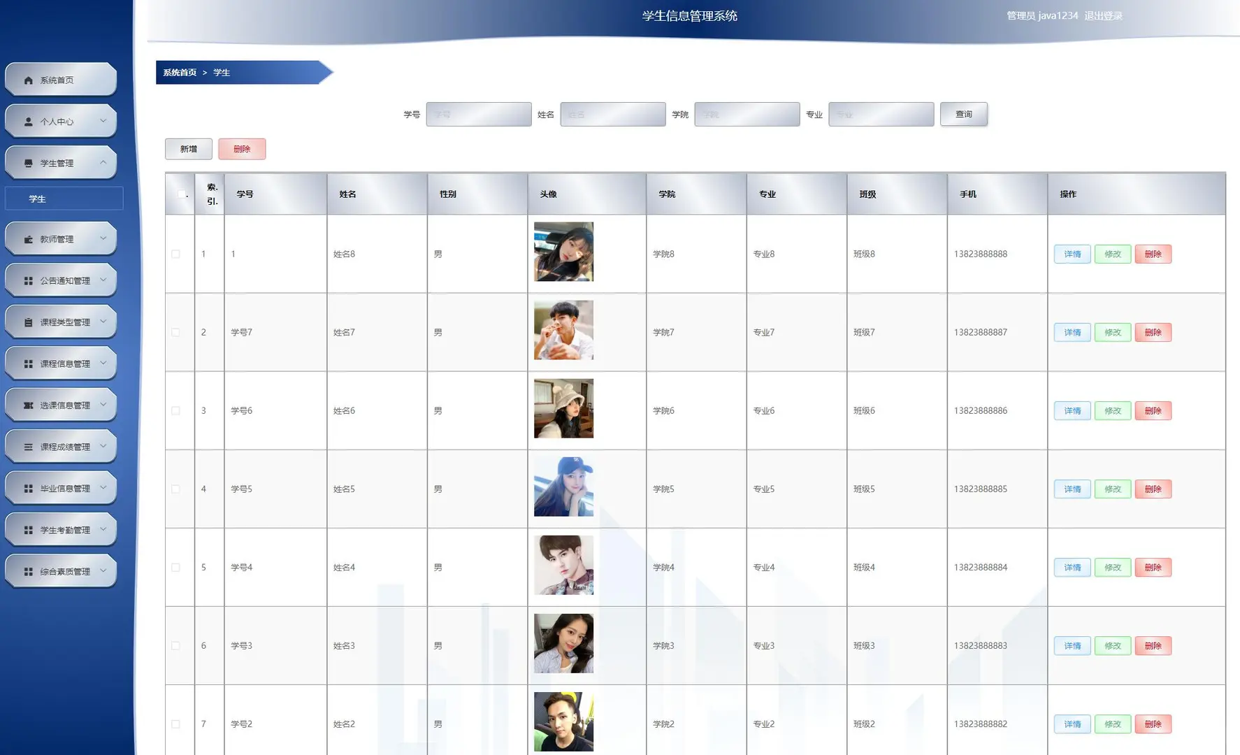 基于Springboot+Vue学生管理系统