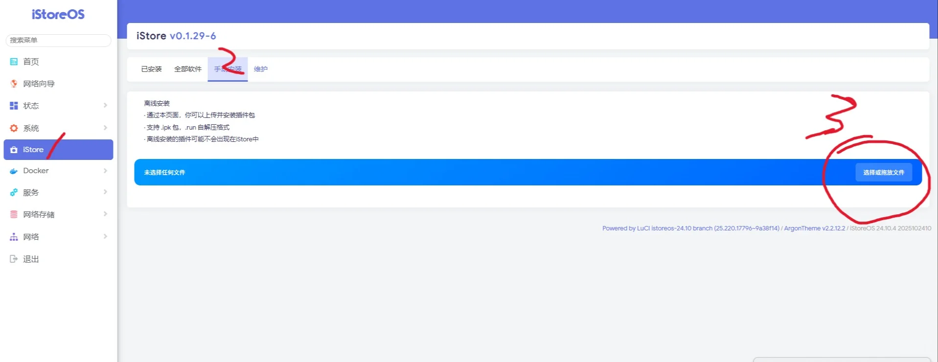 istoreos插件系列——pass🌚 wall