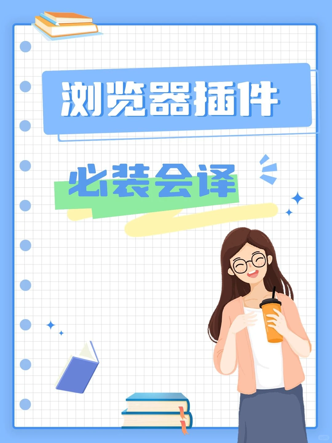 电脑必装插件！没它真的不行！