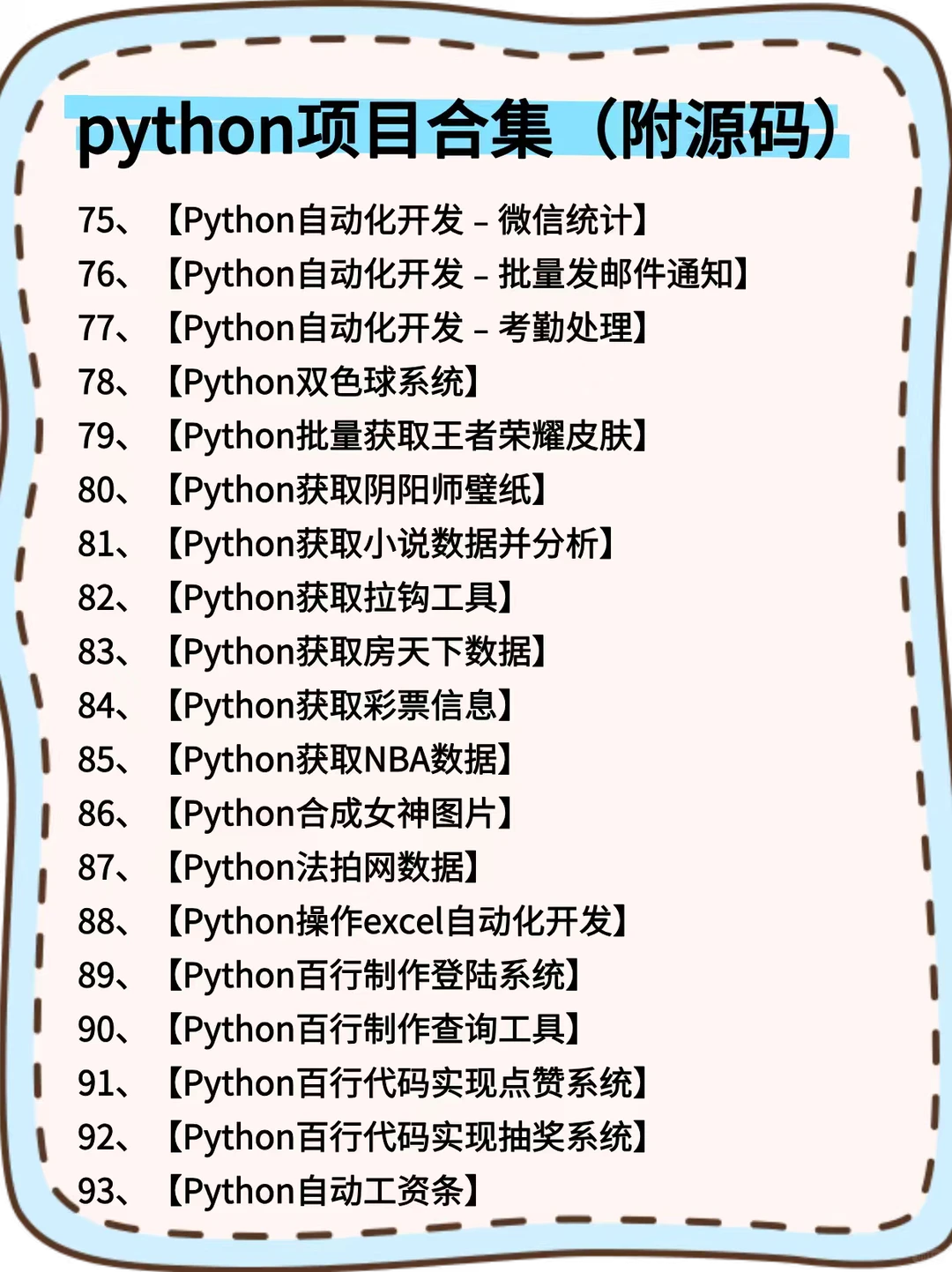 102个python项目，拿走直接用