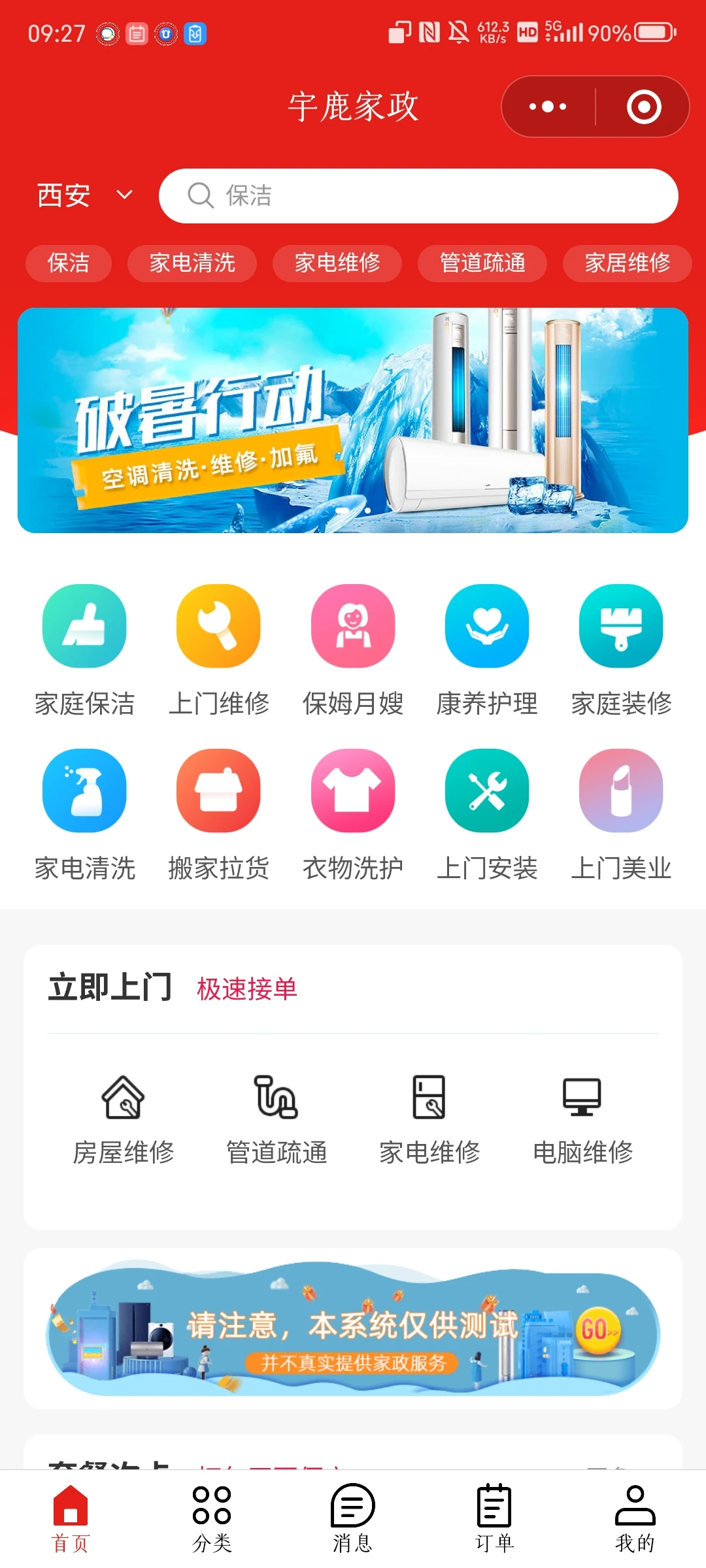 想要做家政系统的可以看过来