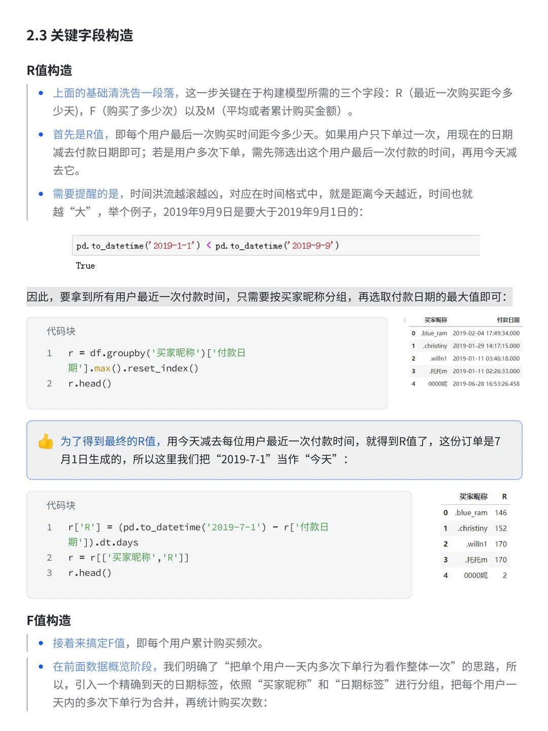 大厂案例：详解RFM用户分层应用（附源码）