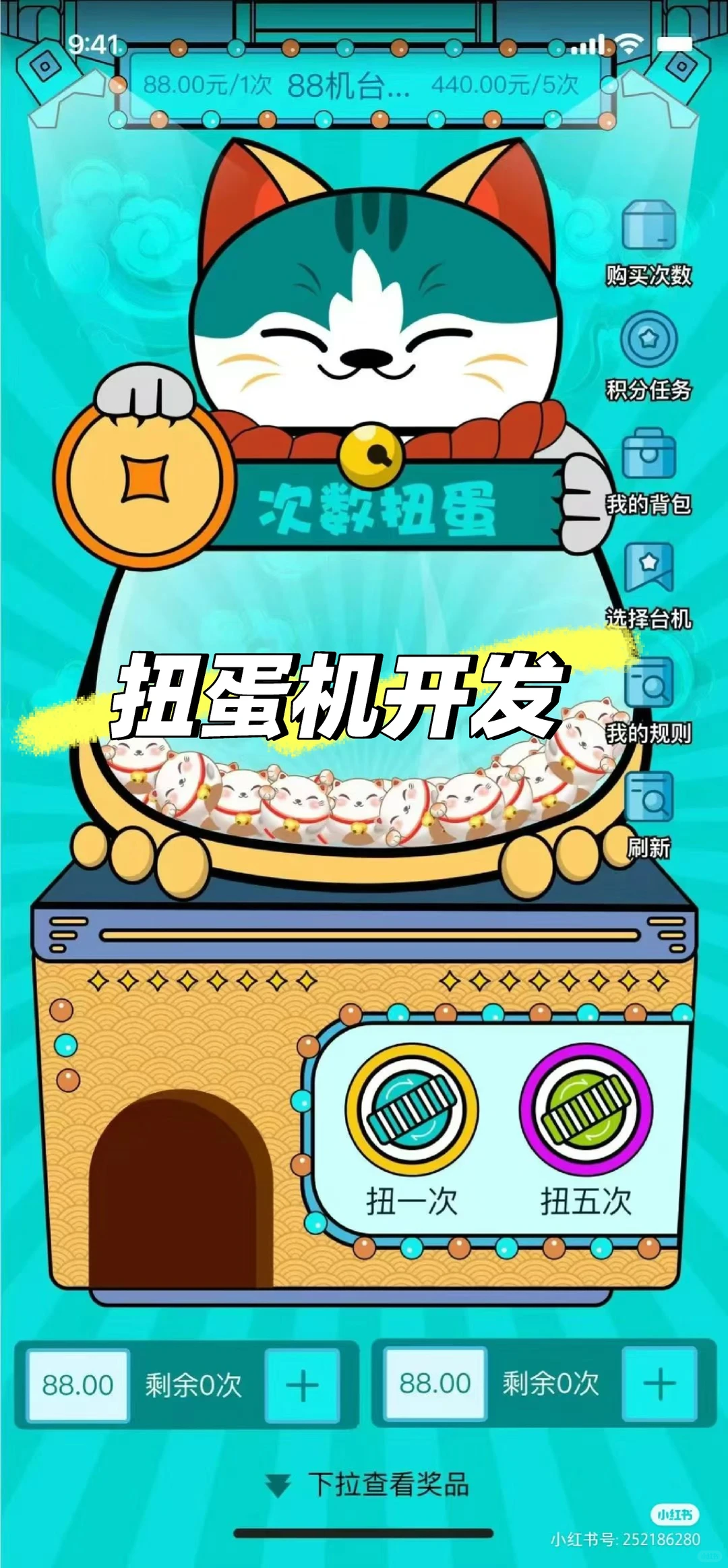 淘宝扭蛋机开发，扭蛋机源码