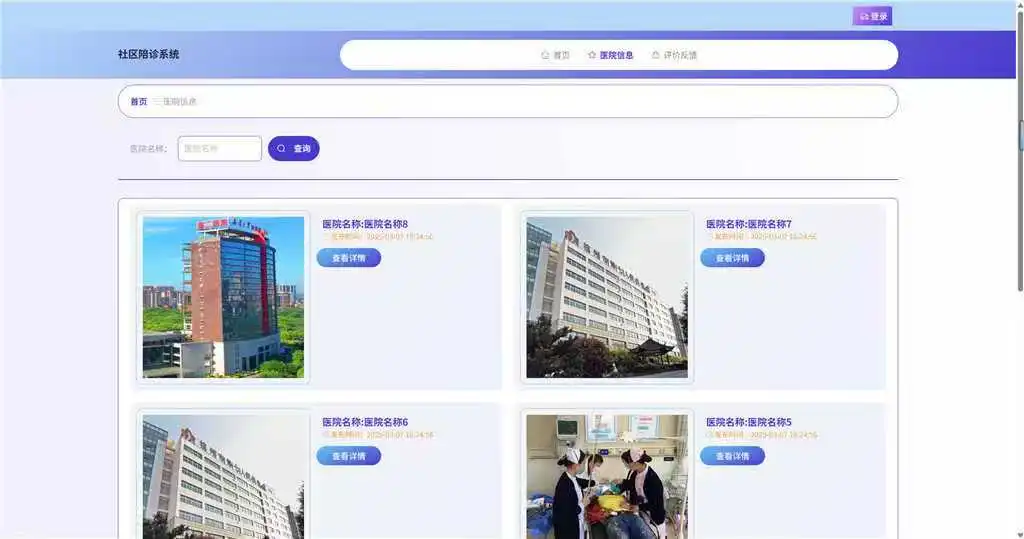 拒绝内卷！SpringBoot 社区陪诊系统源码！