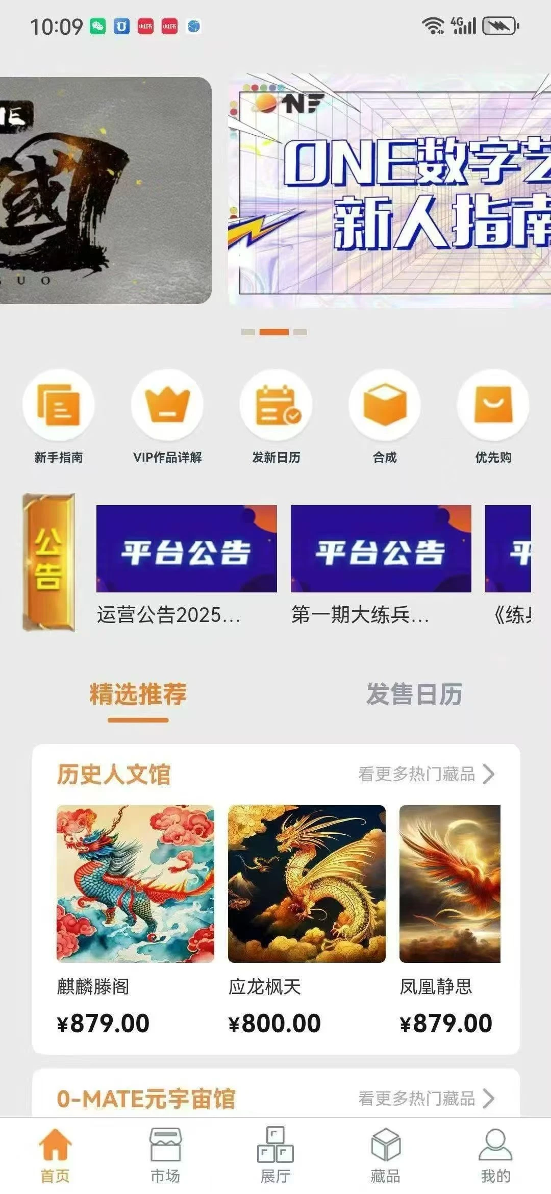 数藏平台开发 数字艺术品源码搭建