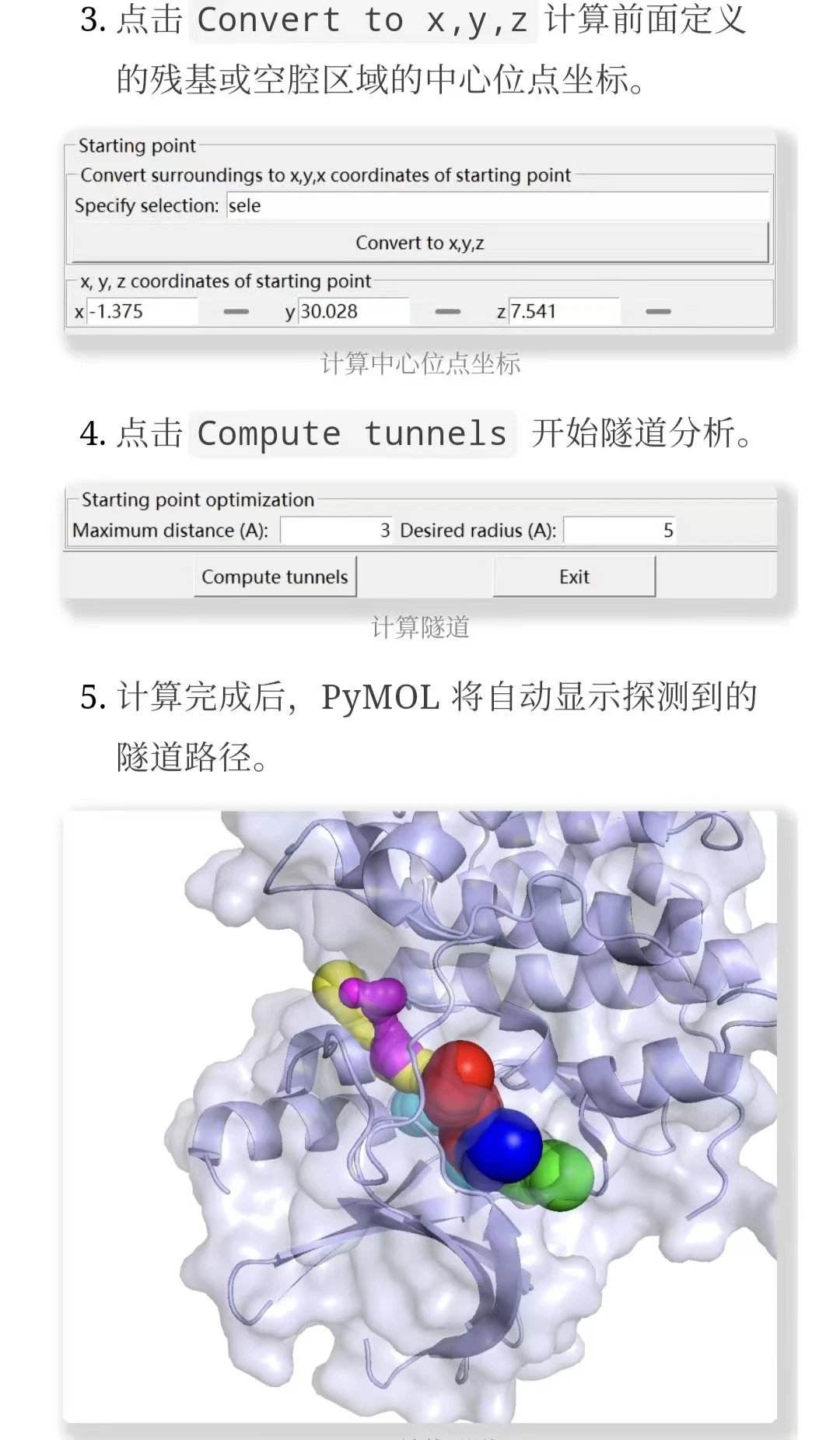 PyMOL插件教程 | 使用 CAVER 隧道分析