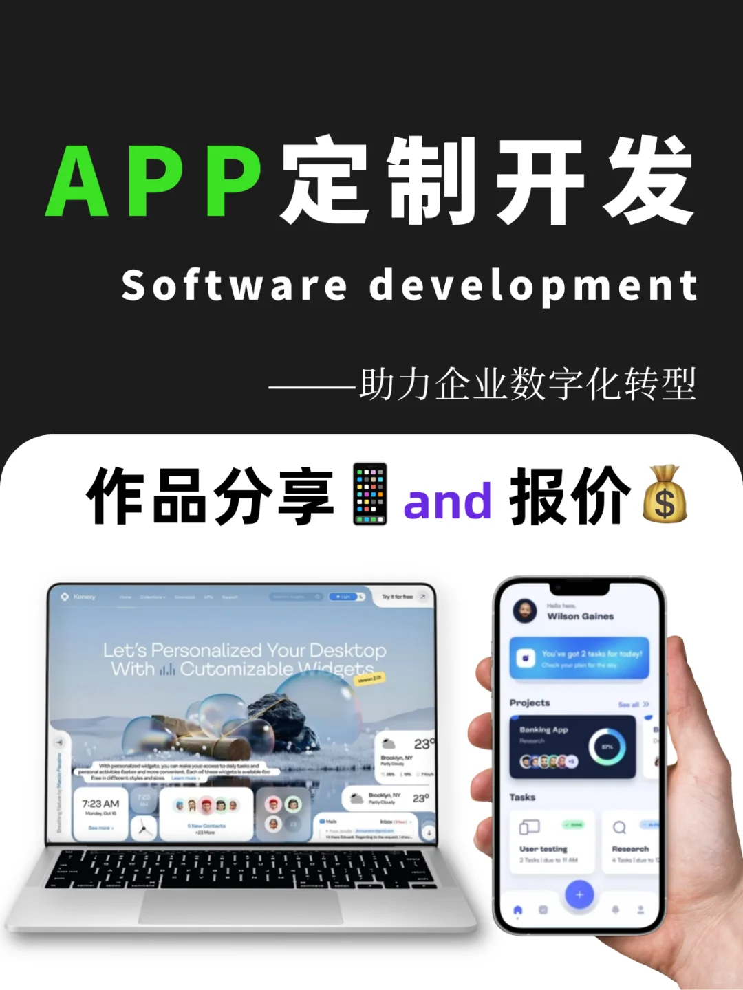 2025APP定制，作品分享and报价💰