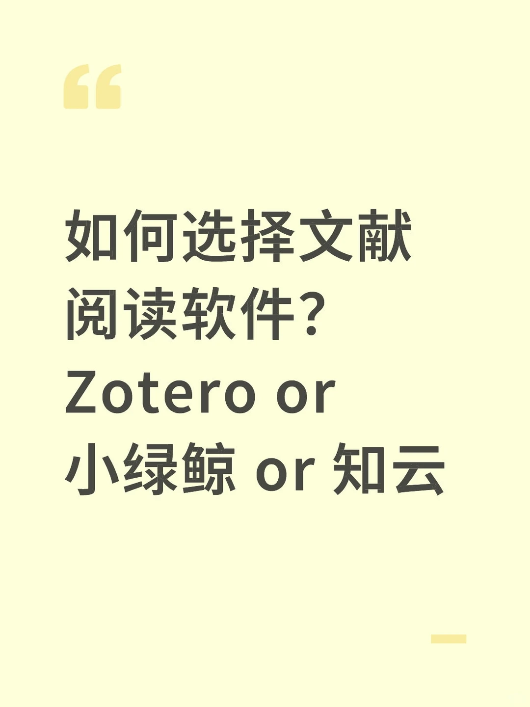外文文献阅读软件该怎么选？