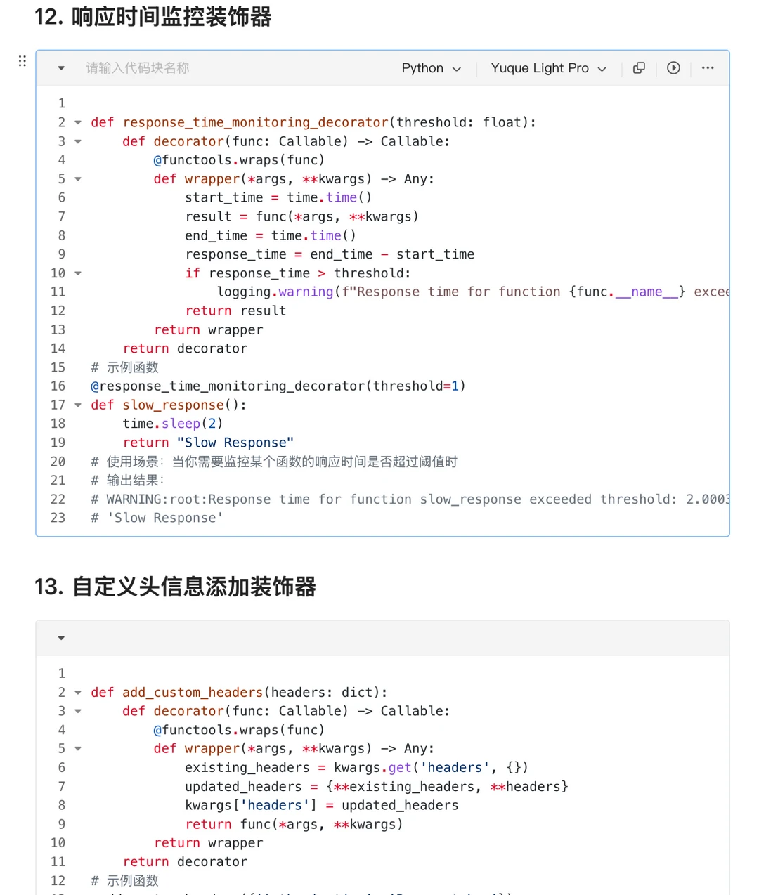 python20个接口自动化常用的装饰器脚本