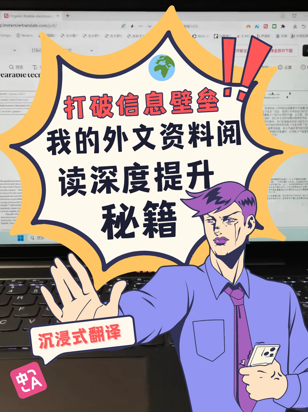 🌍打破信息壁垒！外文资料阅读深度提升