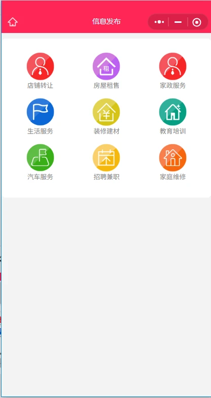 同城信息分类小程序源码出售了