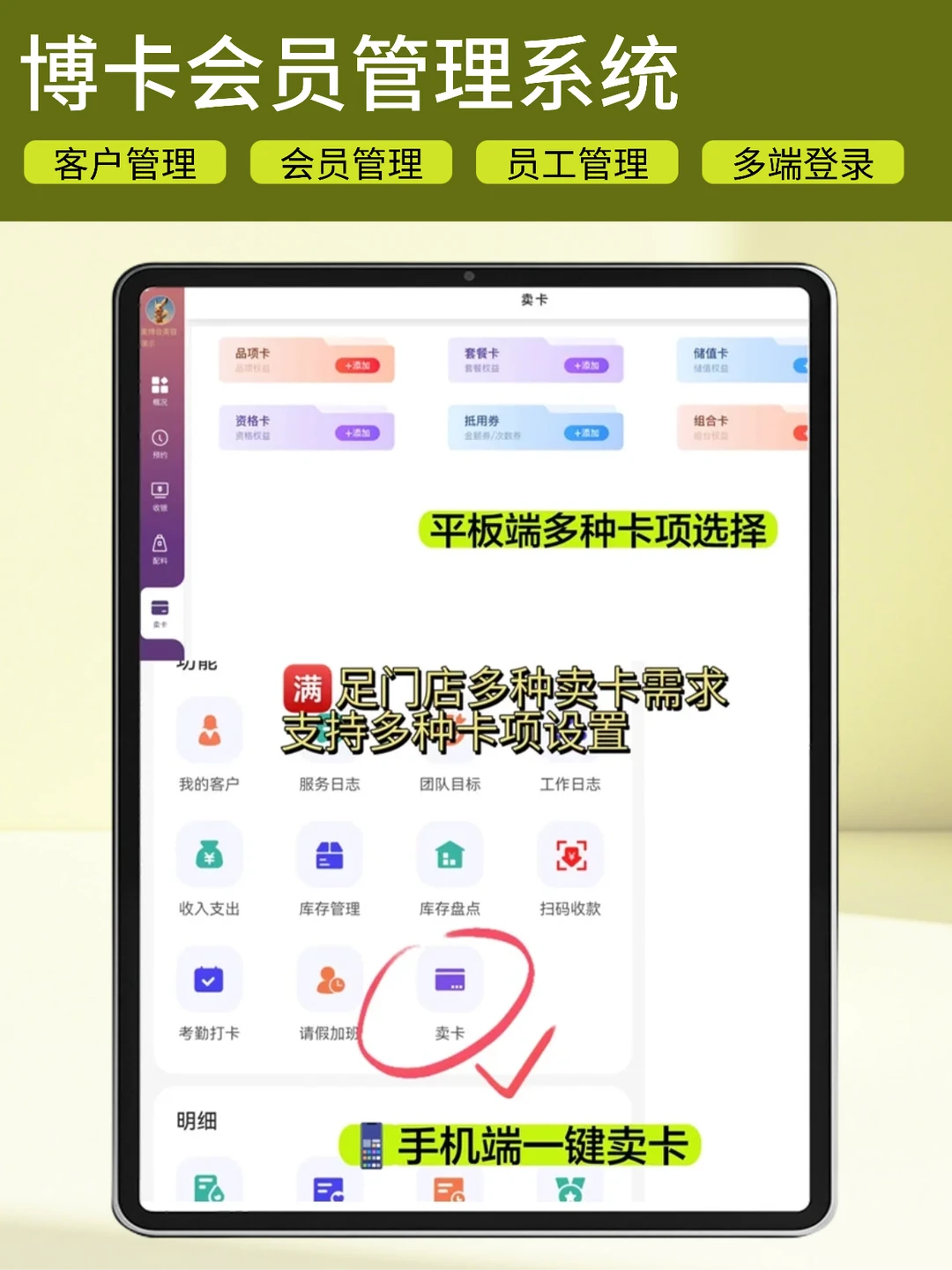 一个软件搞定美业全流程管理，省心省力❗️