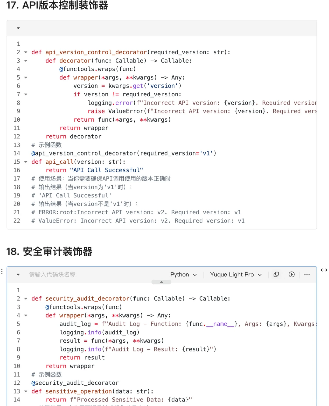 python20个接口自动化常用的装饰器脚本