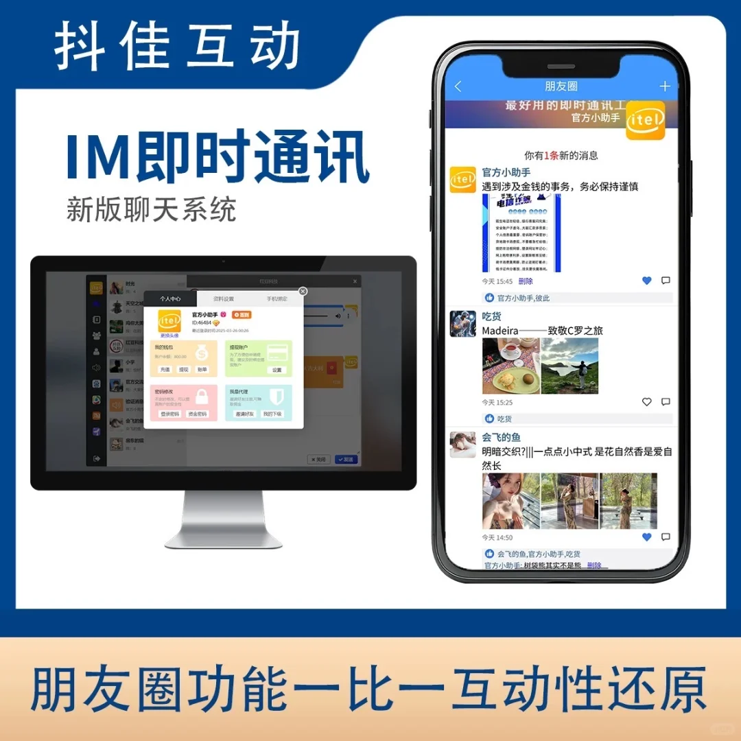 带电脑版聊天社交微聊即时通讯源码+APP双端