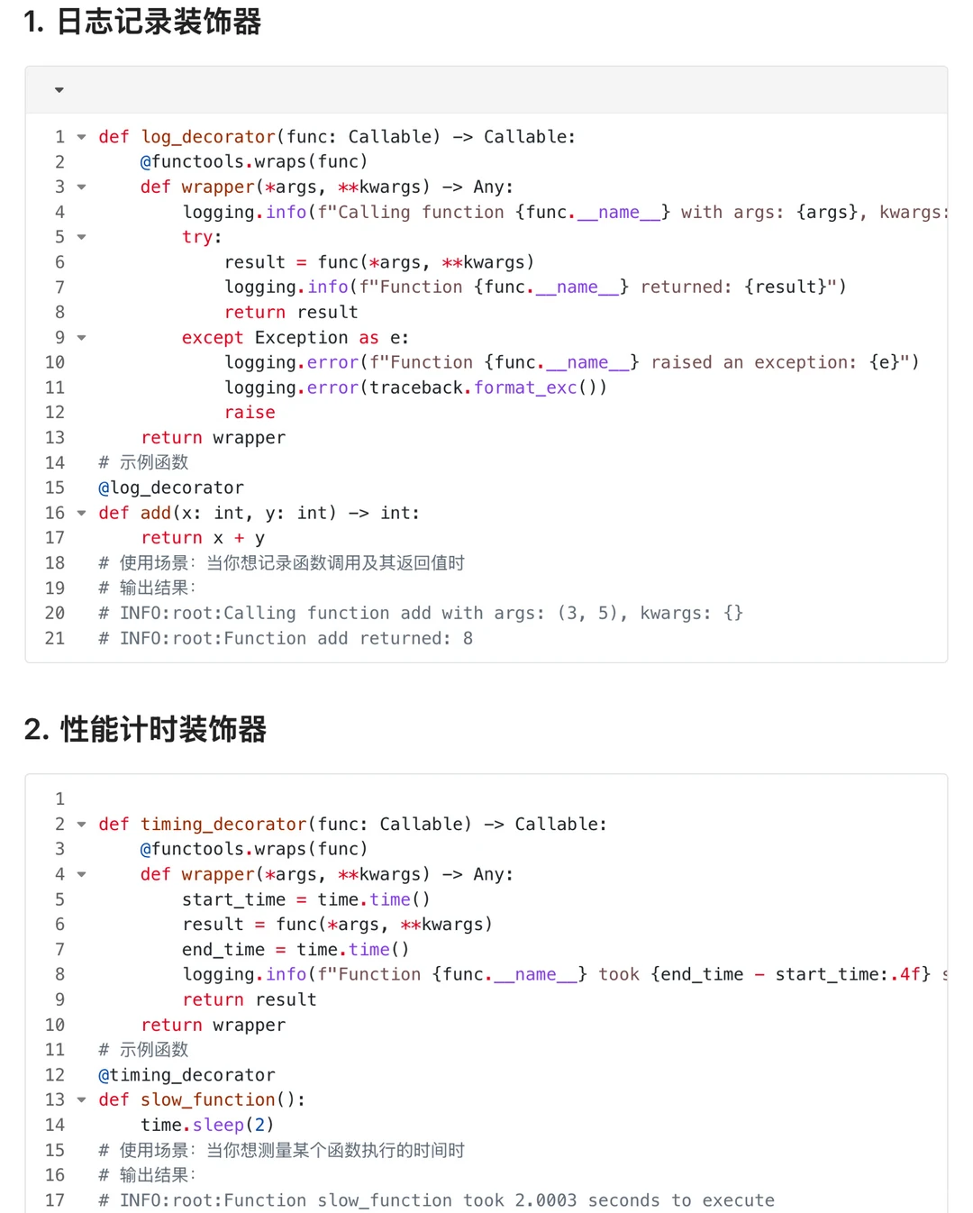 python20个接口自动化常用的装饰器脚本
