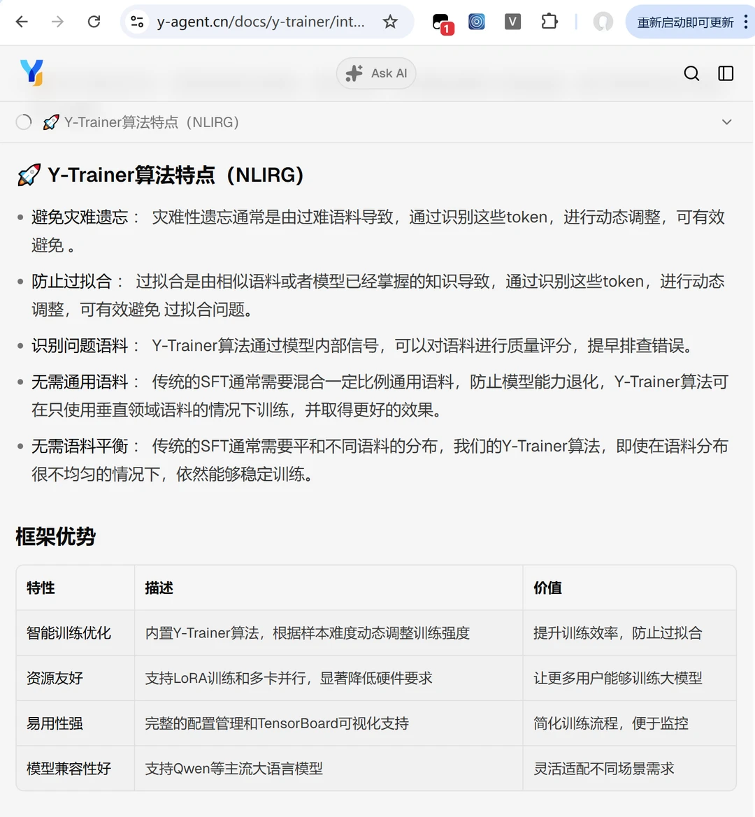 开源大模型微调框架 防止 过拟合 灾难遗忘