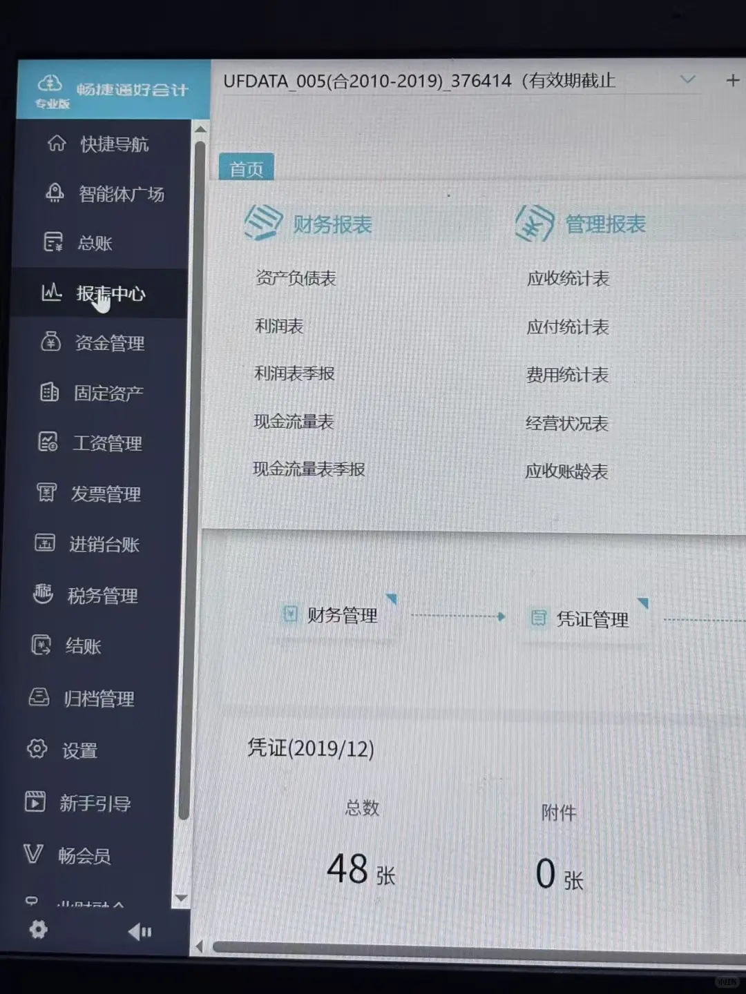 实在是泰好用啦！🔥用了三年的财务软件