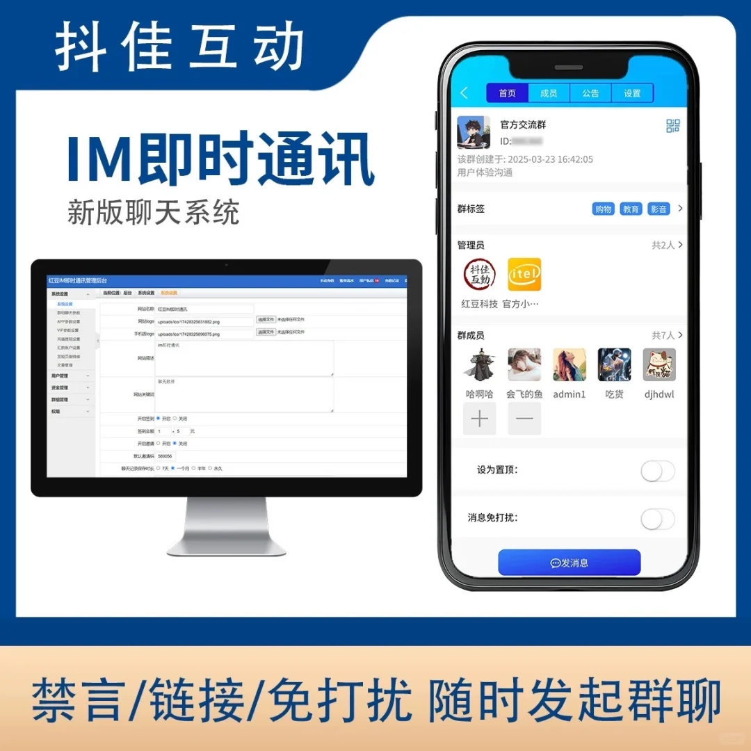 带电脑版聊天社交微聊即时通讯源码+APP双端