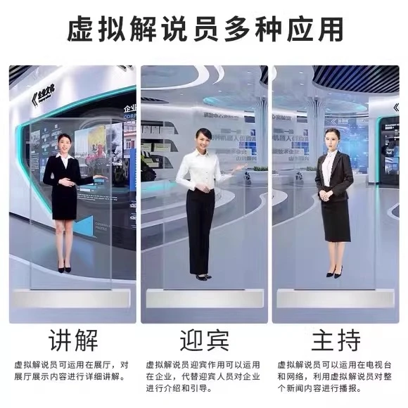 人机互动系统开发 虚拟解说员