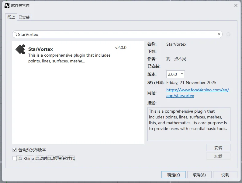 StarVortex星漩grasshopper中文插件