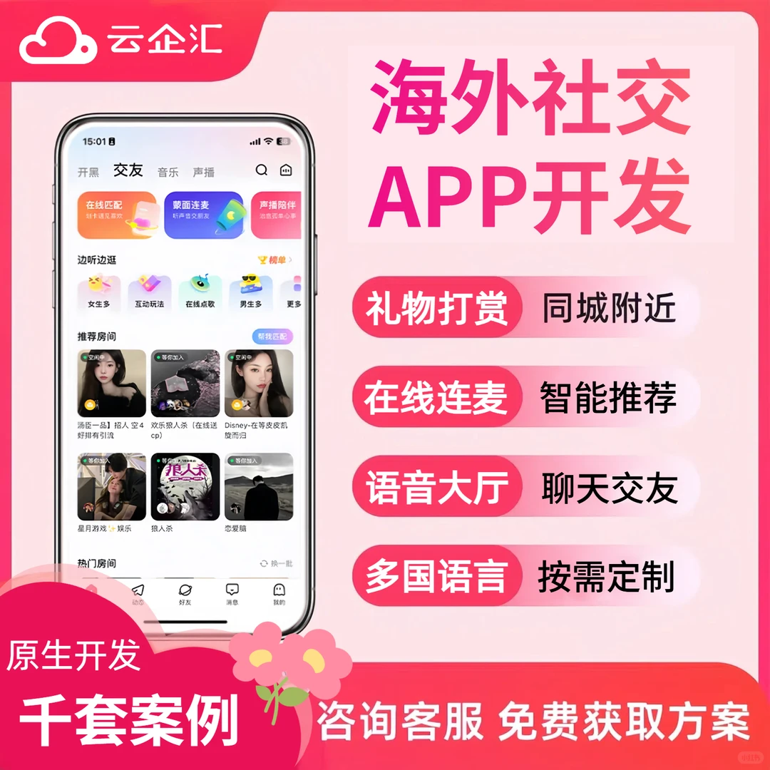 想做海外交友app?看这篇就足够了!