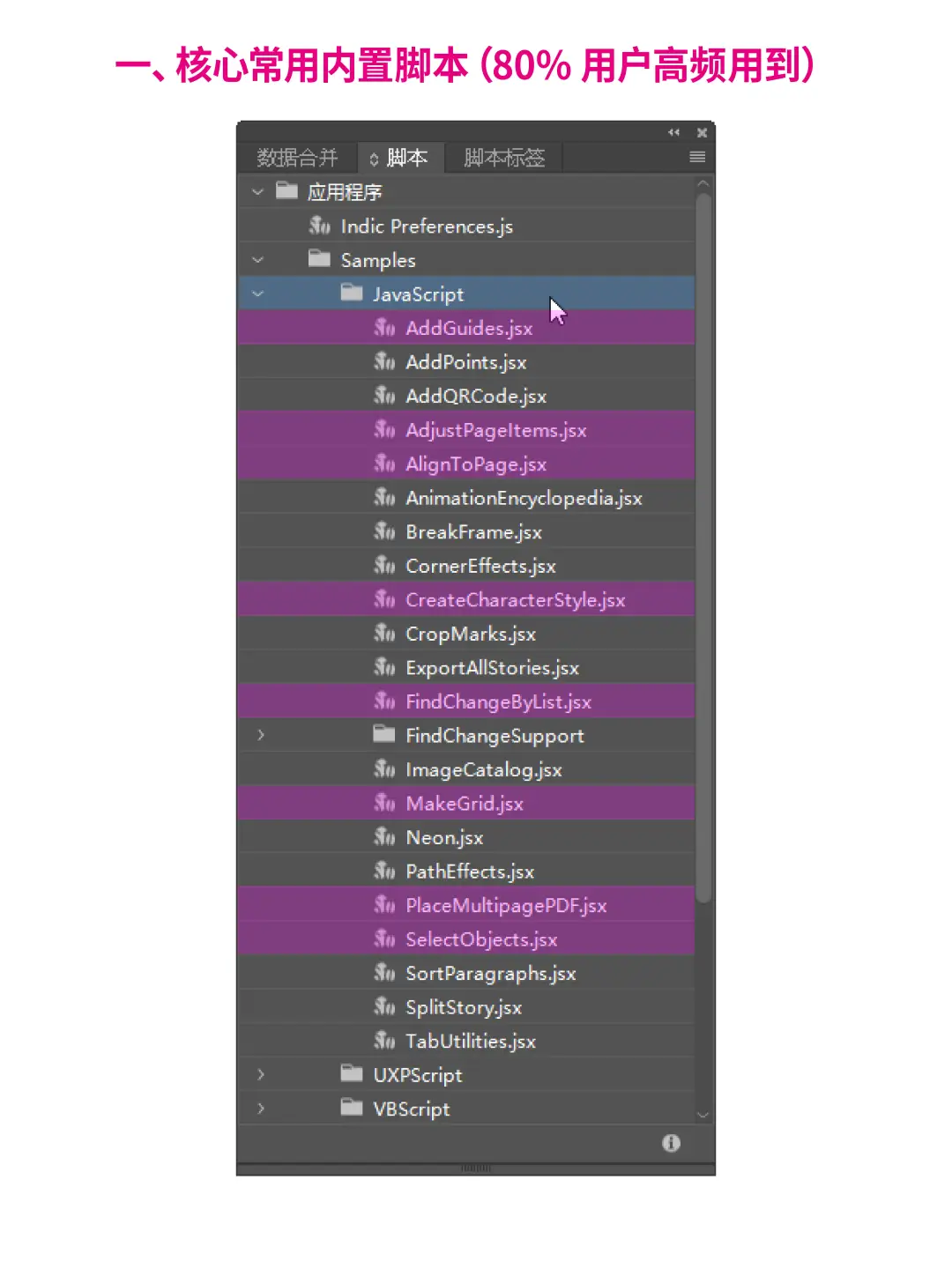 InDesign内置宝藏脚本合集,30s搞定 3h活!