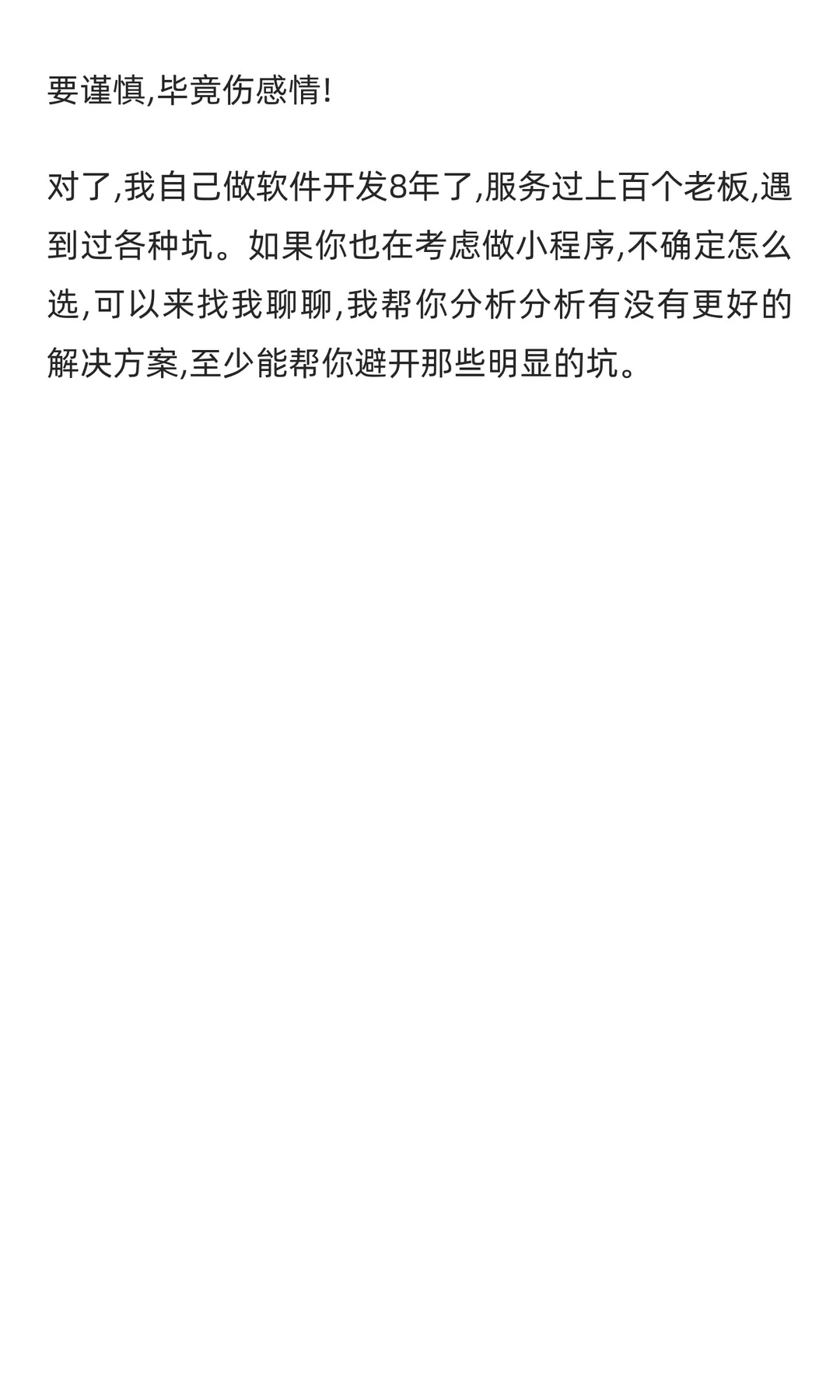 小程序制作10个坑，揭秘199、299骗局