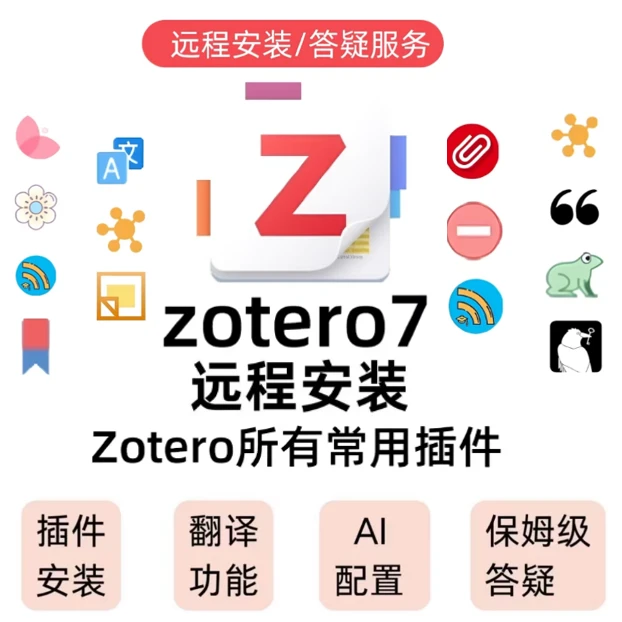 Zotero保姆级教程 | 安装&使用全流程