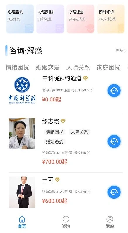 心理咨询小程序App的优势