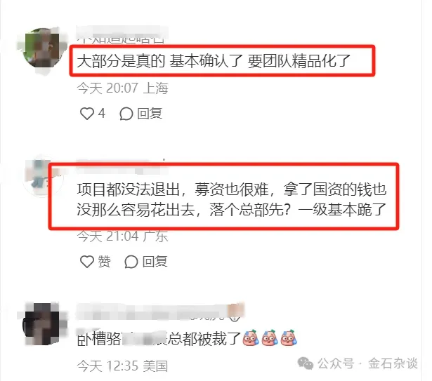 裁员名单流出，知名VC又要裁员了？