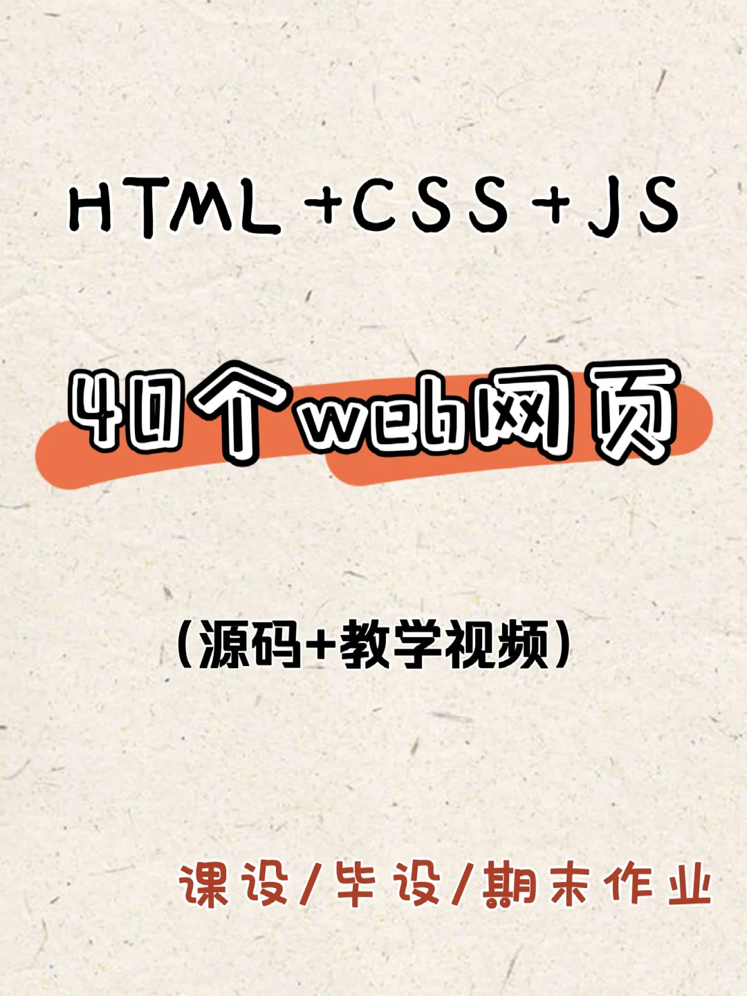 拿走即用_40个Web前端项目分享（附源码）